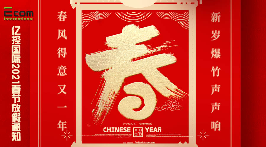 2021年春节放假通知