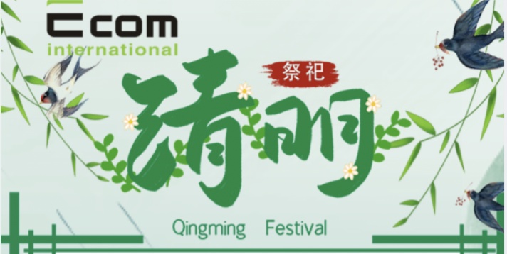 清明节、复活节放假通知